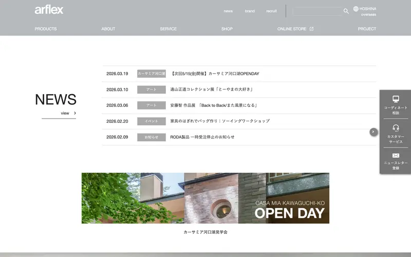 arflex Japan 웹사이트 데스크톱 화면 스크린샷 — 실험적인, 모노크롬 스타일