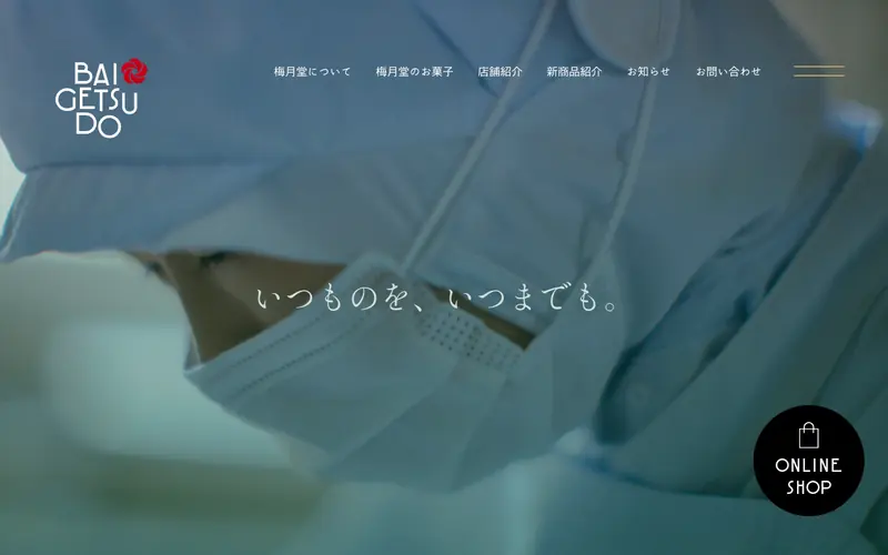 梅月堂 데스크톱 화면