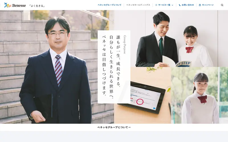 Benesse Group 데스크톱 화면