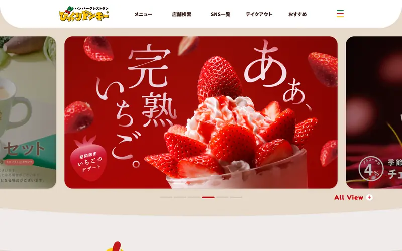 びっくりドンキー 데스크톱 화면