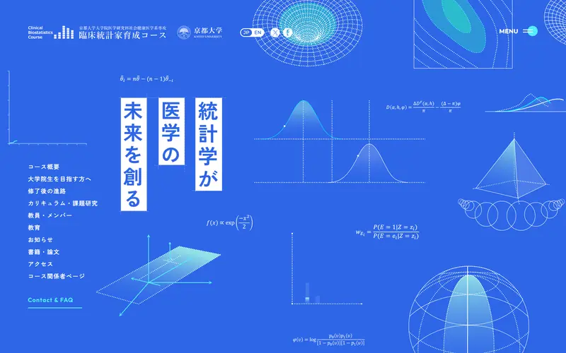 京都大学 臨床統計家育成コース 데스크톱 화면