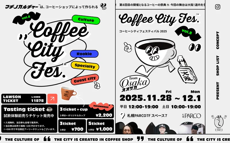 Coffee City Festival 2025 웹사이트 데스크톱 화면 스크린샷 — 레트로 스타일