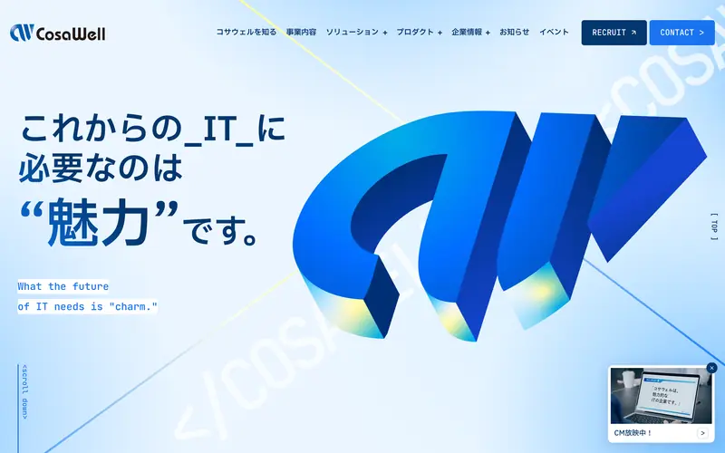 株式会社コサウェル 데스크톱 화면