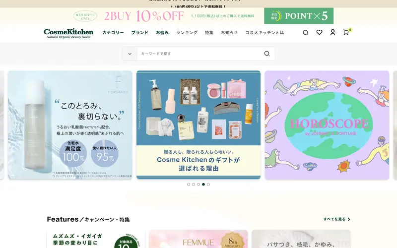 Cosme Kitchen WEB STORE 웹사이트 데스크톱 화면 스크린샷 — 모노크롬, 3D 스타일