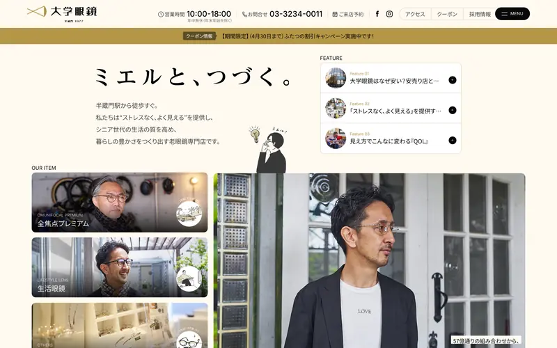Daigaku Megane 데스크톱 화면