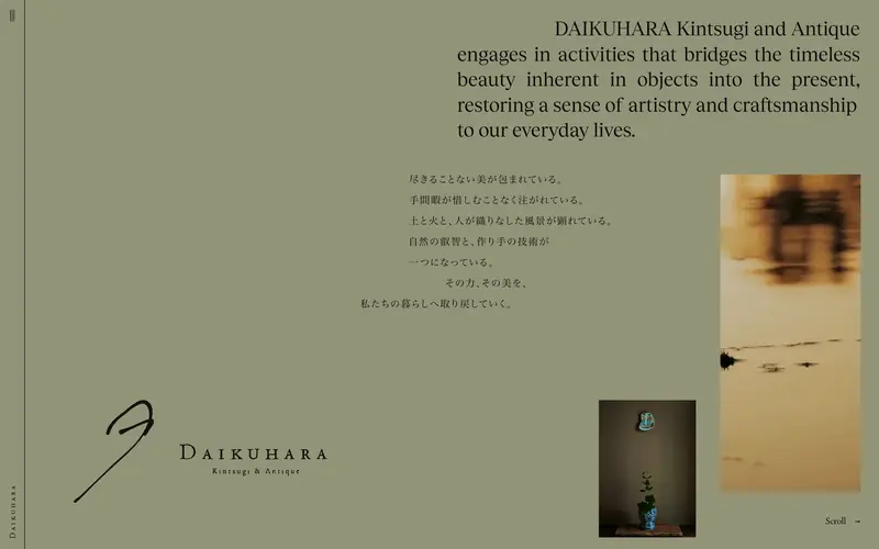 DAIKUHARA Kintsugi & Antique 웹사이트 데스크톱 화면 스크린샷 — 플레이풀, 실험적인 스타일