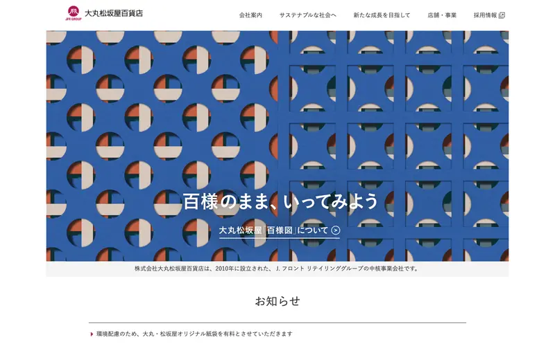 Daimaru Matsuzakaya Department Stores 웹사이트 데스크톱 화면 스크린샷 — 레트로, 기업형 스타일