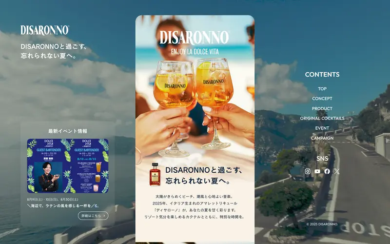 Disaronno Japan Summer Campaign 웹사이트 데스크톱 화면 스크린샷 — 에디토리얼 스타일