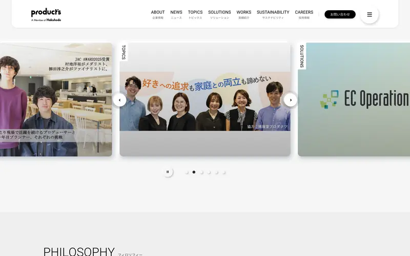 Hakuhodo Products 데스크톱 화면