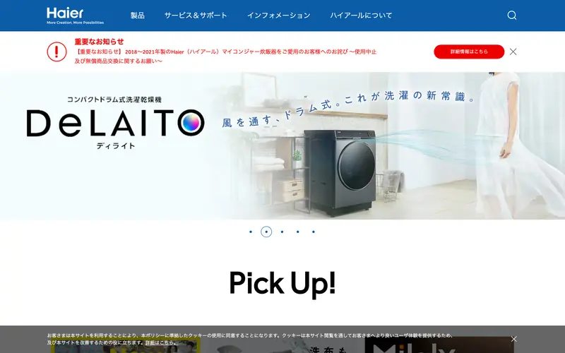 Haier Japan 웹사이트 데스크톱 화면 스크린샷 — 플레이풀, 실험적인 스타일