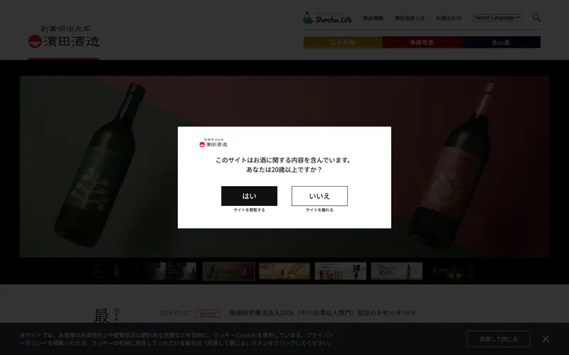 濵田酒造 데스크톱 화면