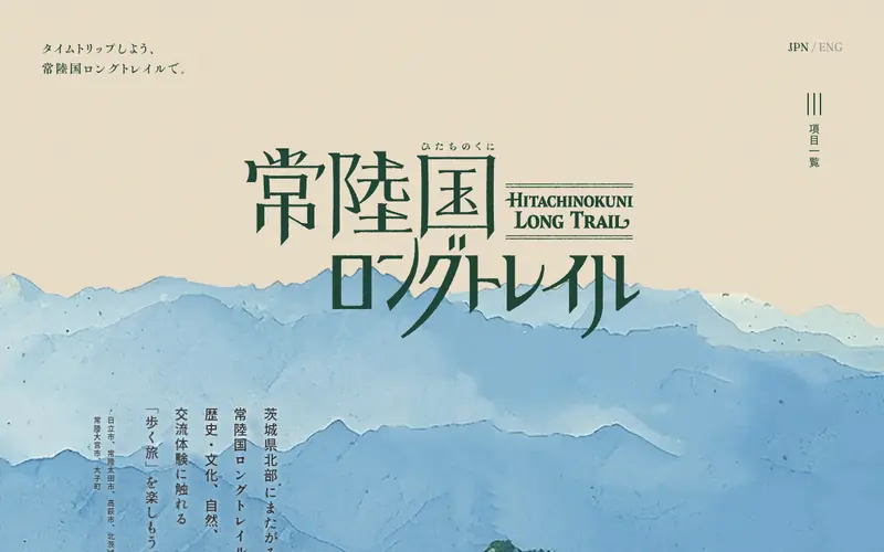 常陸国ロングトレイル 데스크톱 화면