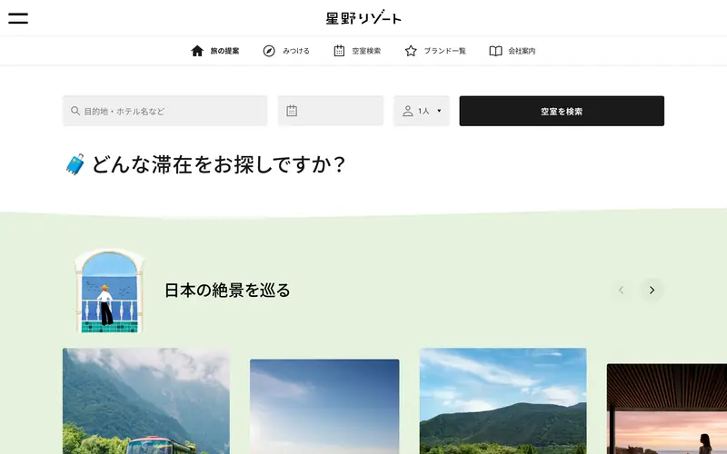 Hoshino Resorts 데스크톱 화면