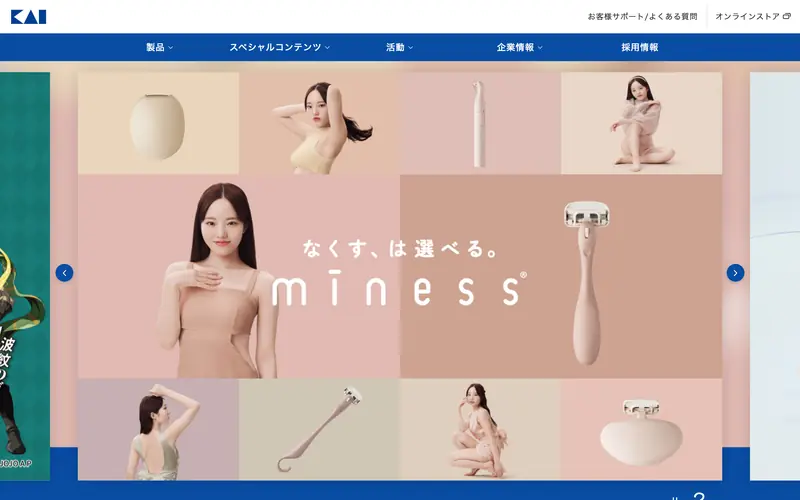 貝印株式会社 (Kai Corporation) 웹사이트 데스크톱 화면 스크린샷 — 에디토리얼, 컬러풀 스타일