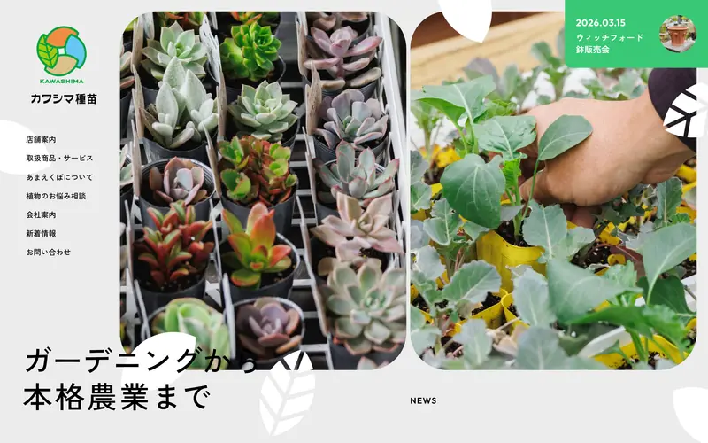 カワシマ種苗 (Kawashima Seed) 웹사이트 데스크톱 화면 스크린샷 — 실험적인, 모노크롬 스타일