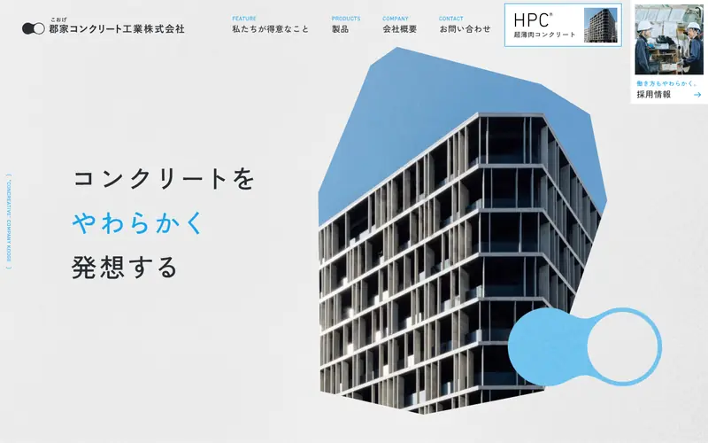 郡家コンクリート工業 데스크톱 화면