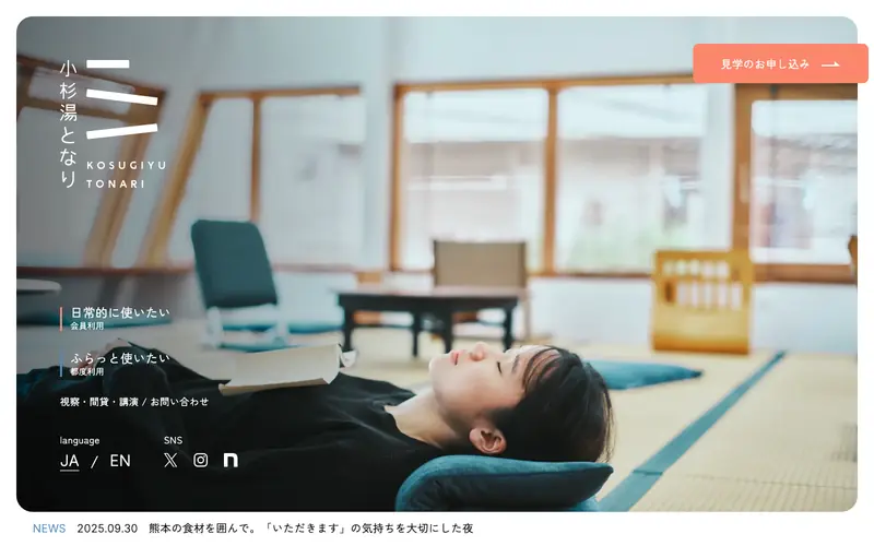 小杉湯となり 데스크톱 화면