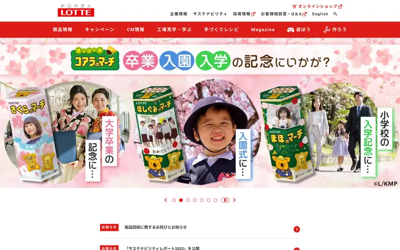Lotte 웹사이트 데스크톱 화면 스크린샷 — 레트로, 기업형 스타일