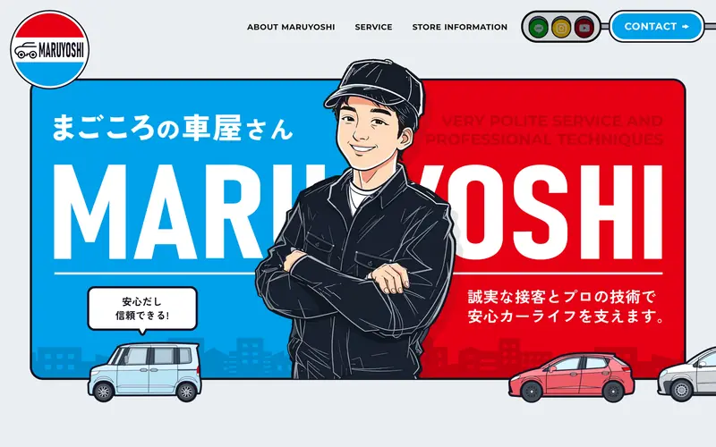 マルヨシ自動車 데스크톱 화면