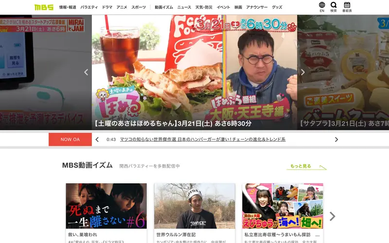 MBS 毎日放送 데스크톱 화면