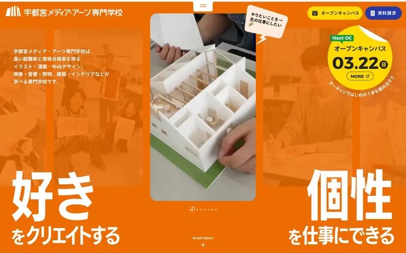 宇都宮メディア・アーツ専門学校 데스크톱 화면
