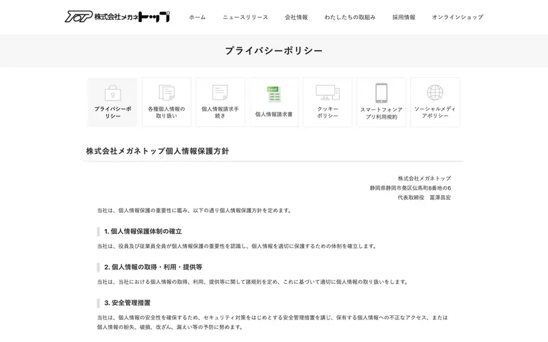 株式会社メガネトップ（プライバシーポリシー） 웹사이트 데스크톱 화면 스크린샷 — 모노크롬, 3D 스타일