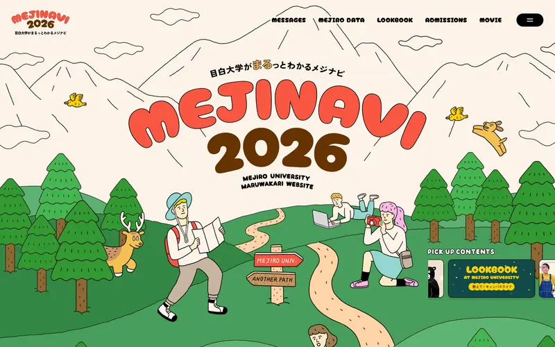 MEJINAVI2026 데스크톱 화면