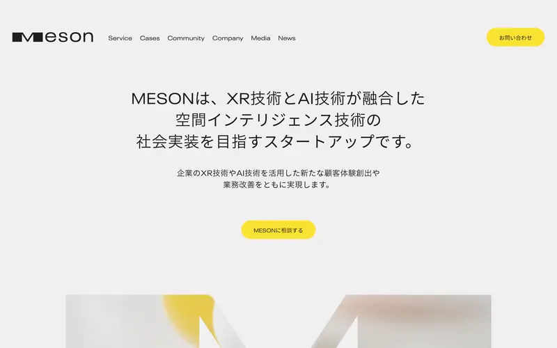 MESON 데스크톱 화면