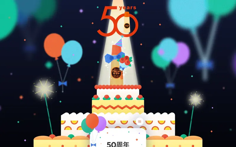 アラビックヤマト 50周年 웹사이트 데스크톱 화면 스크린샷 — 레트로, 기업형 스타일