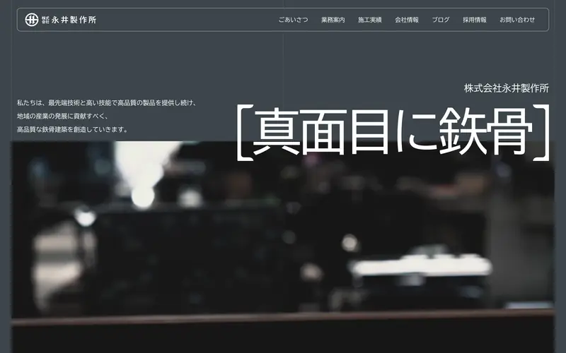 株式会社永井製作所 데스크톱 화면