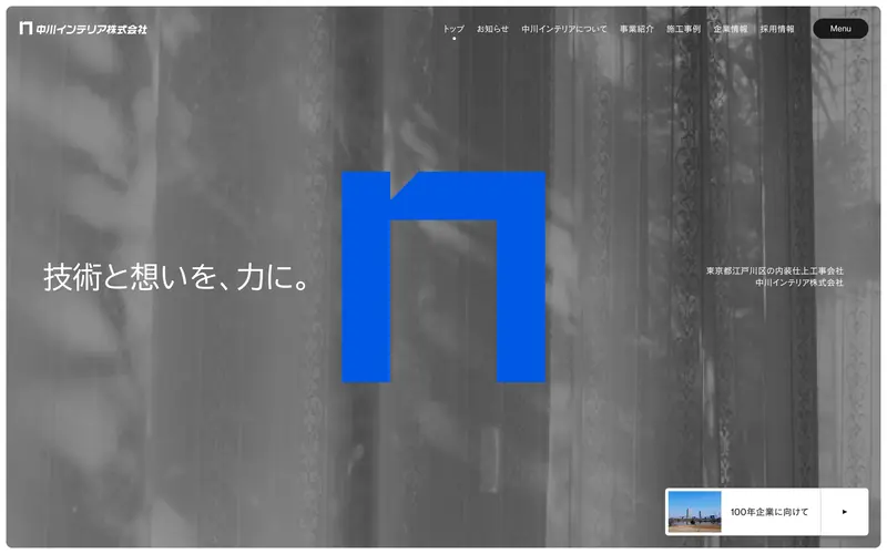 Nakagawa Interior 데스크톱 화면