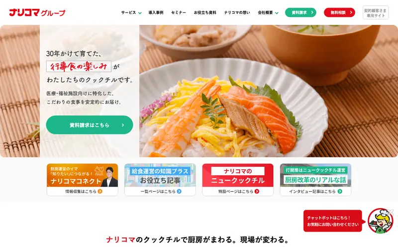 Narikoma Group 웹사이트 데스크톱 화면 스크린샷 — 인터랙션·애니메이션 스타일