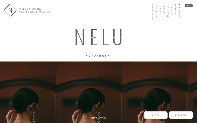 NELU 高麗橋 데스크톱 화면
