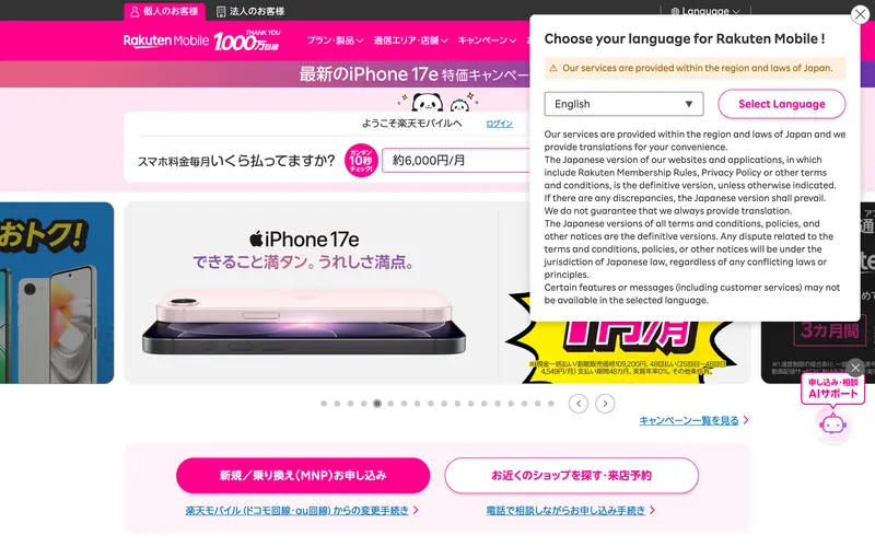 Rakuten Mobile 데스크톱 화면