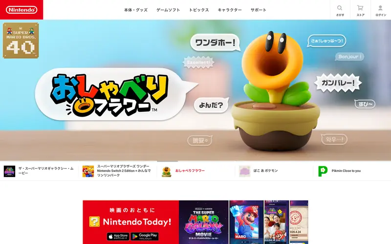 任天堂ホームページ 웹사이트 데스크톱 화면 스크린샷 — 실험적인, 모노크롬 스타일