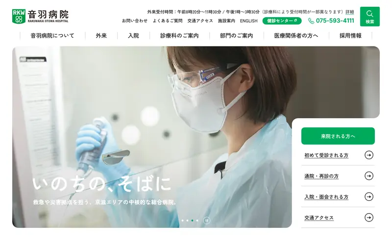 洛和会音羽病院 데스크톱 화면