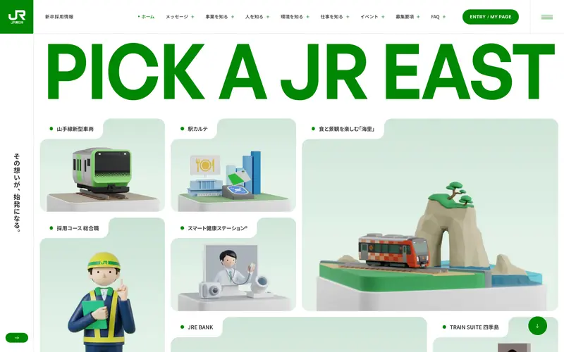 JR東日本 新卒採用 (JR East Graduate Recruitment) 데스크톱 화면