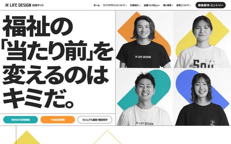 株式会社ライフデザイン 求人サイト 데스크톱 화면