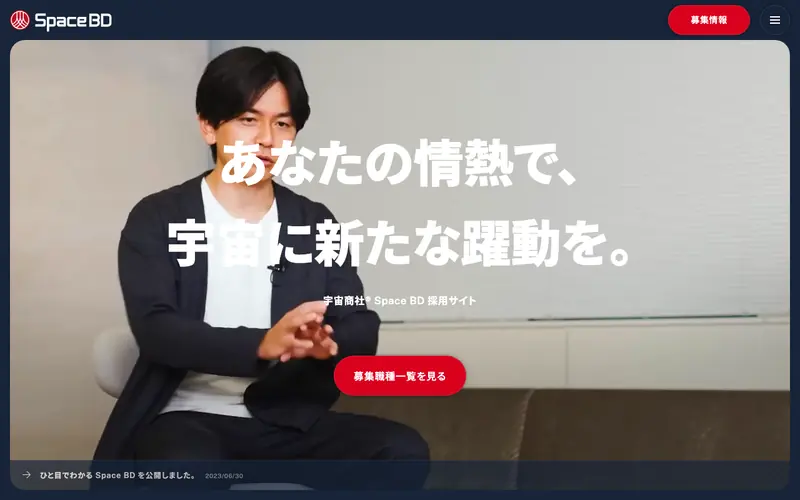 Space BD 採用サイト 데스크톱 화면