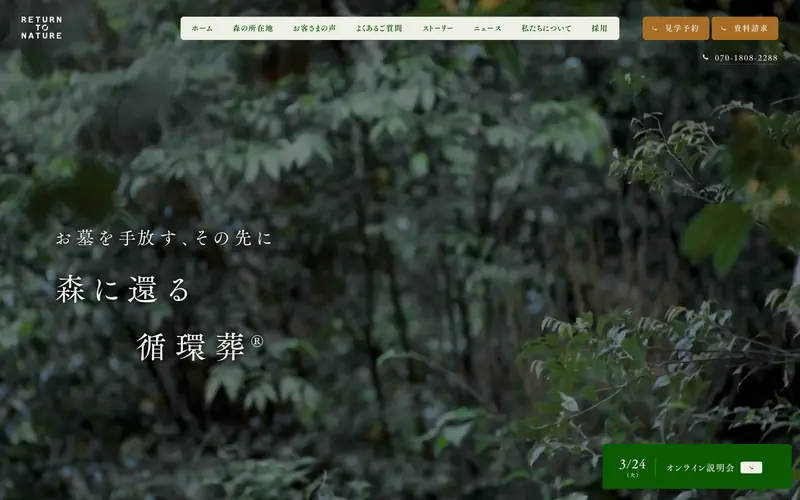 循環葬 RETURN TO NATURE 데스크톱 화면