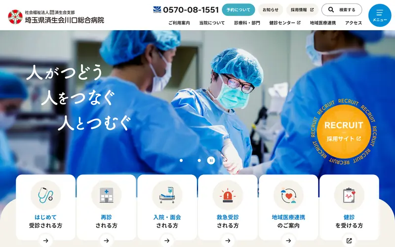 Saitama Saiseikai Kawaguchi General Hospital 데스크톱 화면