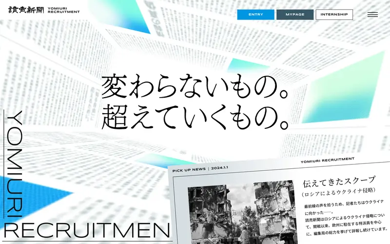 読売新聞社 採用サイト 데스크톱 화면