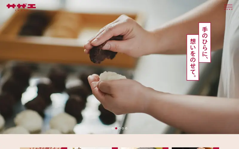 サザエ食品 웹사이트 데스크톱 화면 스크린샷 — 브루탈리즘 스타일