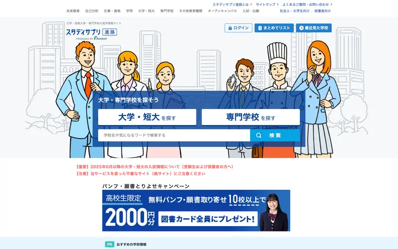 Study Sapuri Shinro 데스크톱 화면