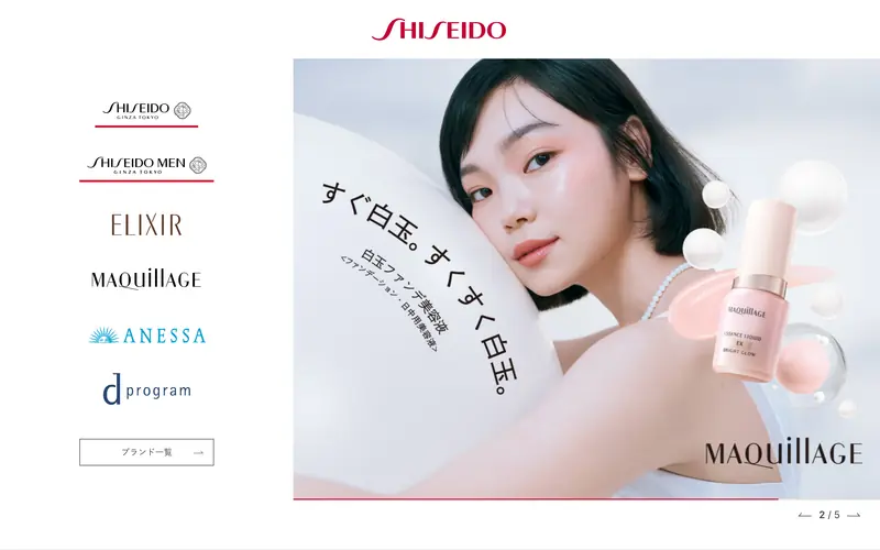 資生堂 (Shiseido) 웹사이트 데스크톱 화면 스크린샷 — 인터랙션·애니메이션, 미니멀 스타일