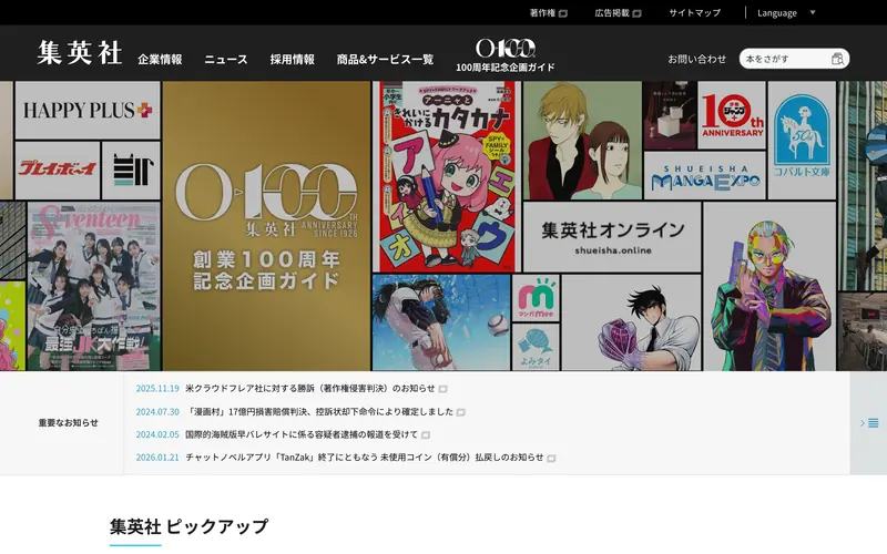 Shueisha 데스크톱 화면