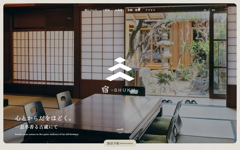 宿-SHUKU- 데스크톱 화면