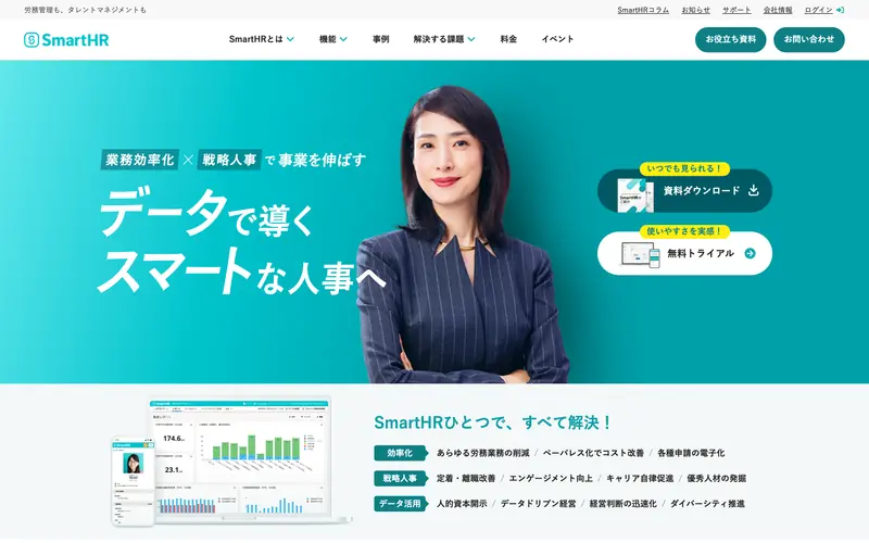 SmartHR 데스크톱 화면