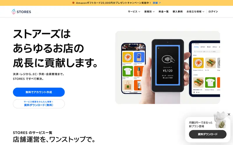 STORES 데스크톱 화면
