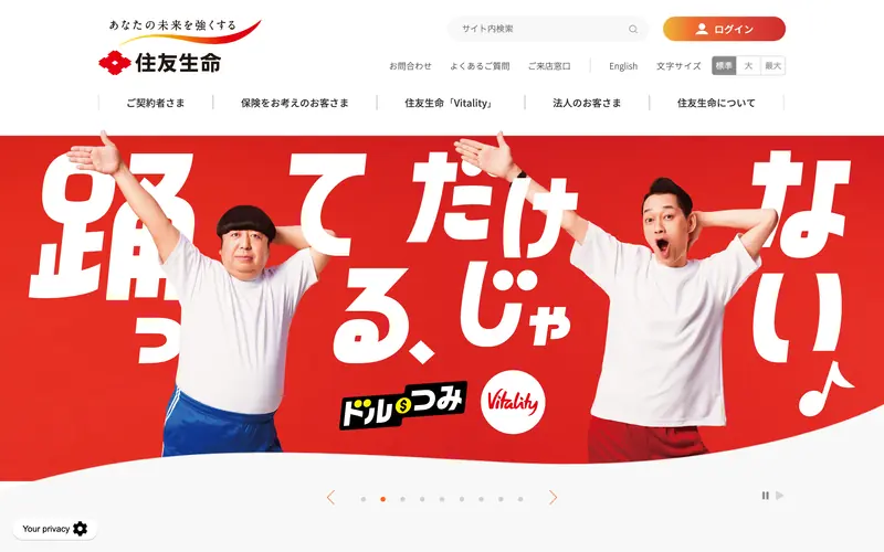 Sumitomo Life Insurance 데스크톱 화면